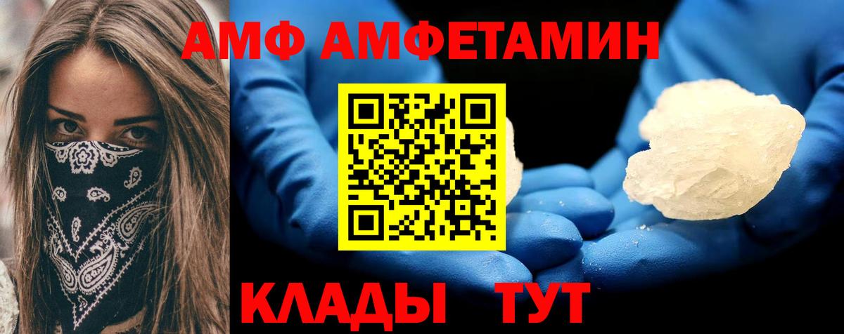 АМФ Premium  Amphetamine  OMG ссылка  Вход с VPN  Шебекино 