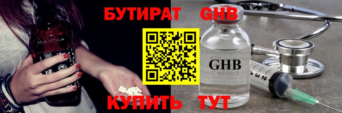 БУТИРАТ 1.4BDO  Вход с VPN  Шебекино 