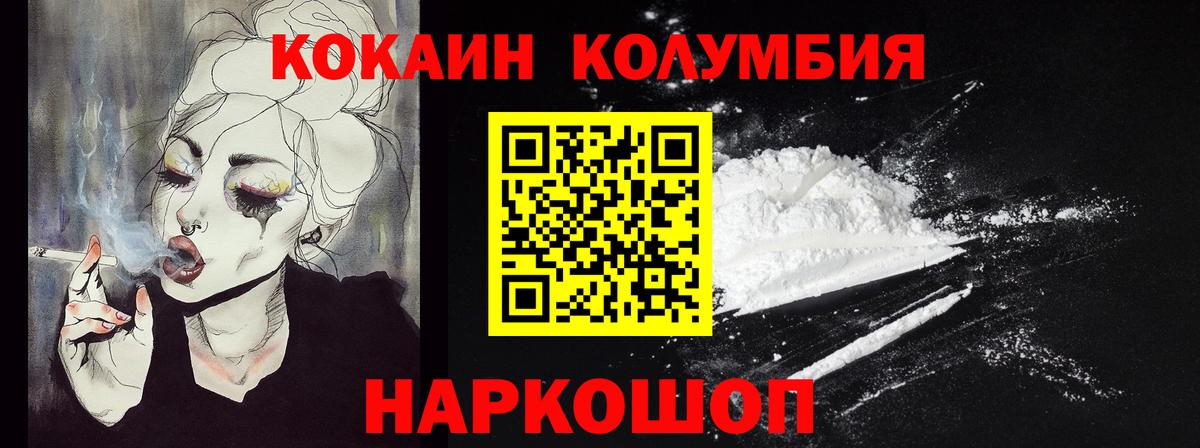 Кокаин Columbia  COCAIN Колумбийский  Шебекино  Вход с VPN 