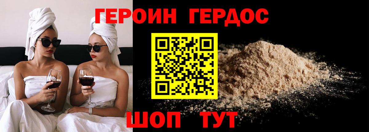 Героин Heroin  Вход с VPN  ГЕРОИН  Шебекино 