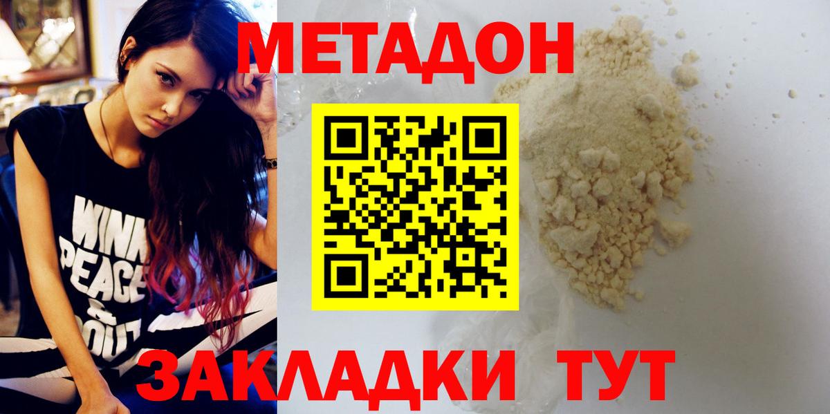 МЕТАДОН белоснежный Шебекино