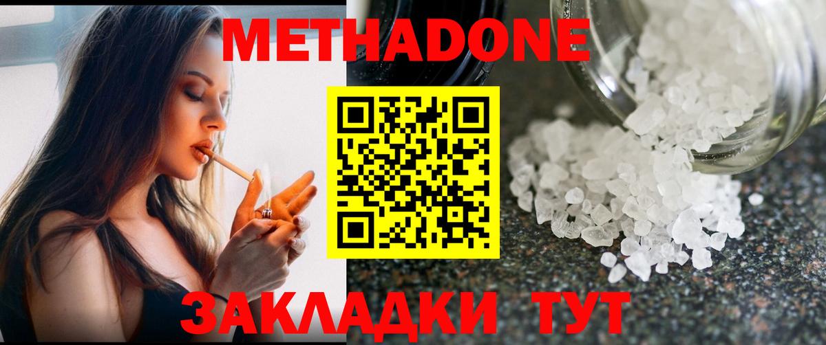 Метадон белоснежный  Вход с VPN  МЕТАДОН кристалл  Шебекино 