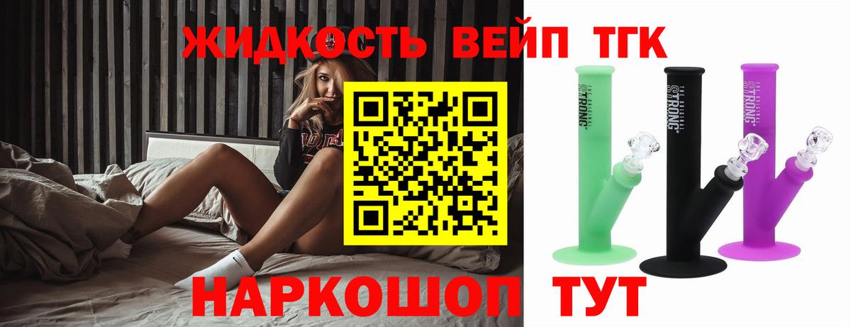 ТГК вейп с тгк Шебекино